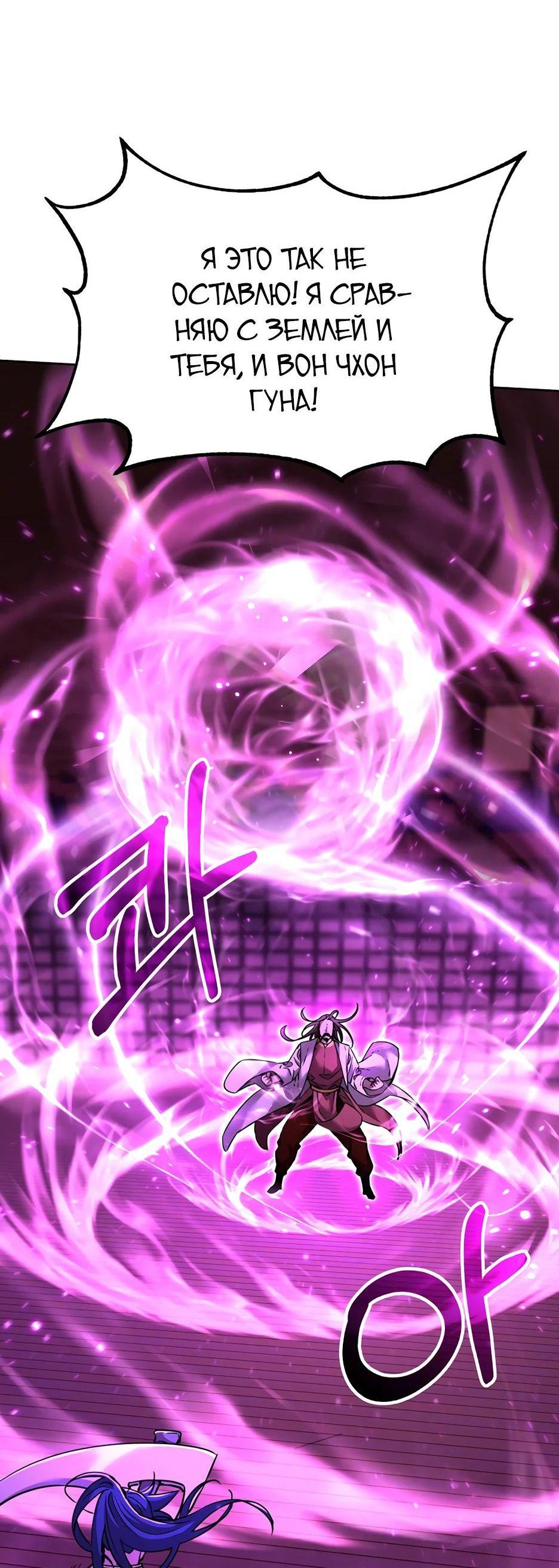 Манга Реинкарнация ранкера-некроманта в муриме - Глава 141 Страница 13