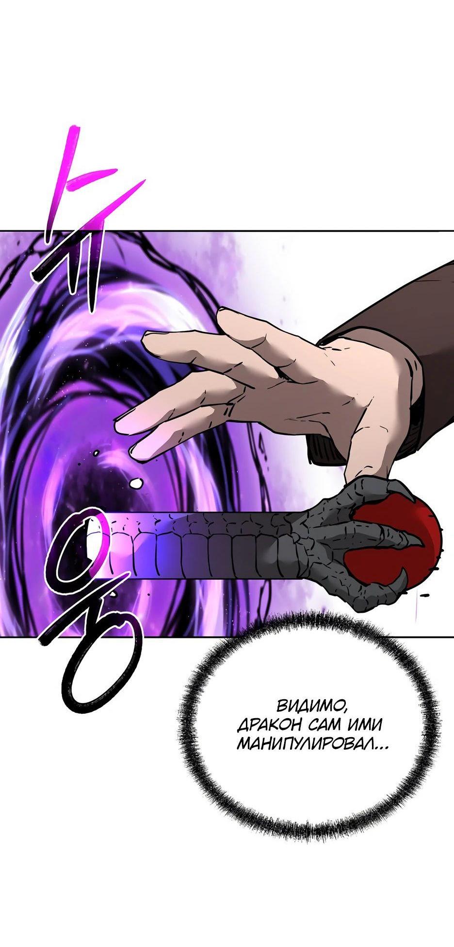 Манга Реинкарнация ранкера-некроманта в муриме - Глава 141 Страница 94