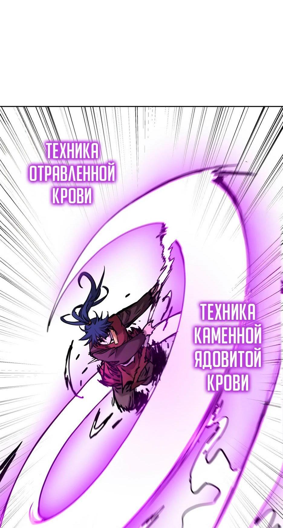 Манга Реинкарнация ранкера-некроманта в муриме - Глава 141 Страница 74