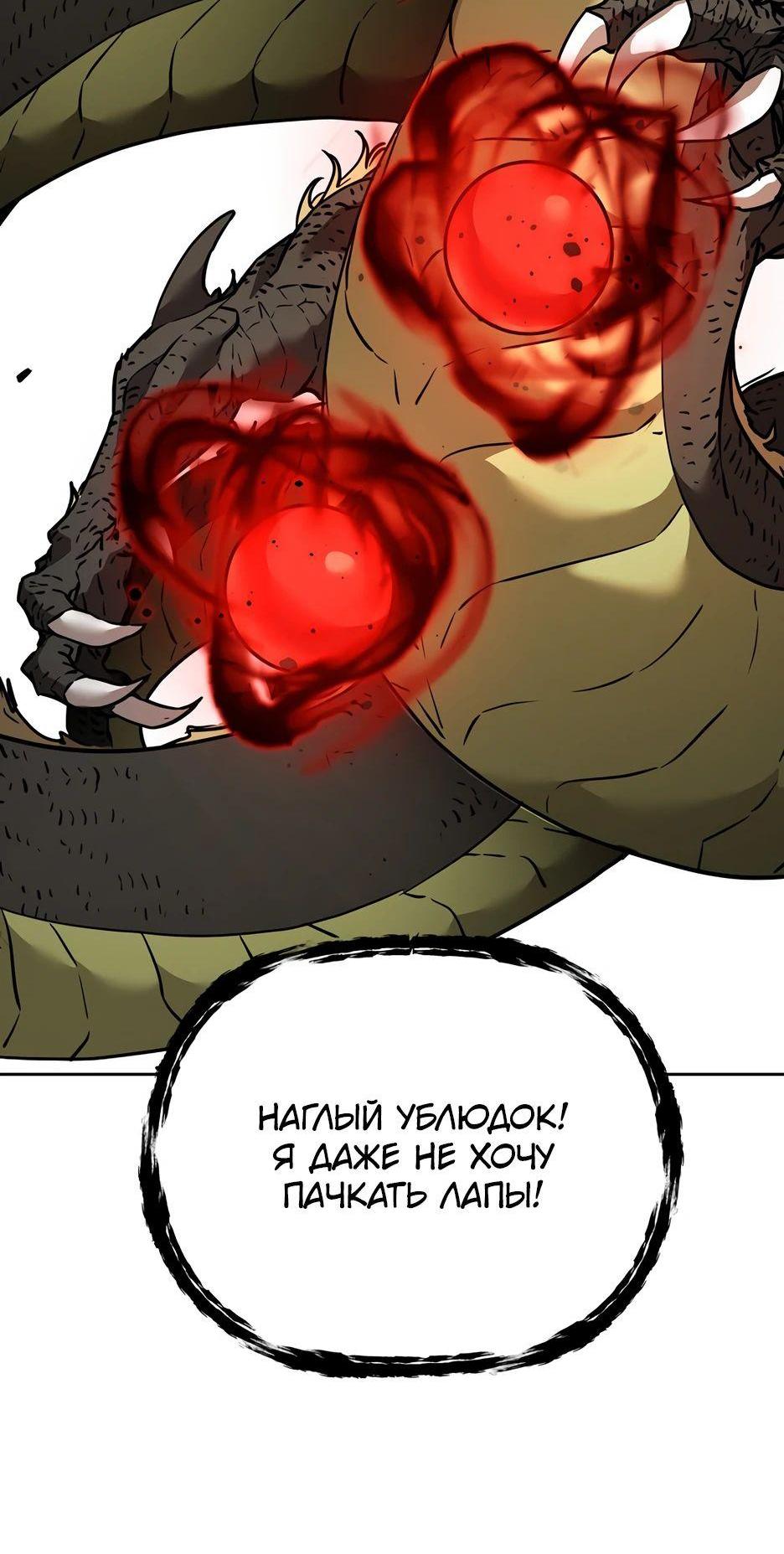 Манга Реинкарнация ранкера-некроманта в муриме - Глава 141 Страница 68