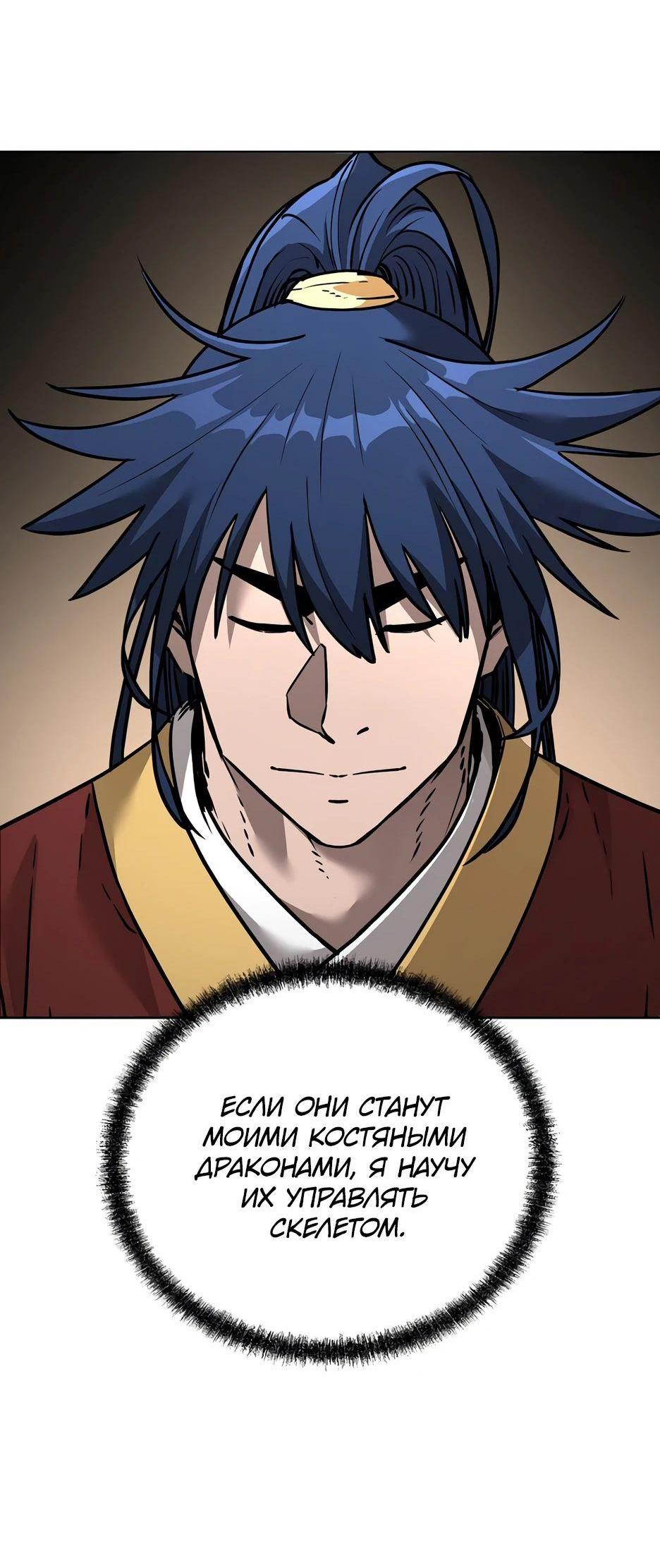 Манга Реинкарнация ранкера-некроманта в муриме - Глава 141 Страница 95