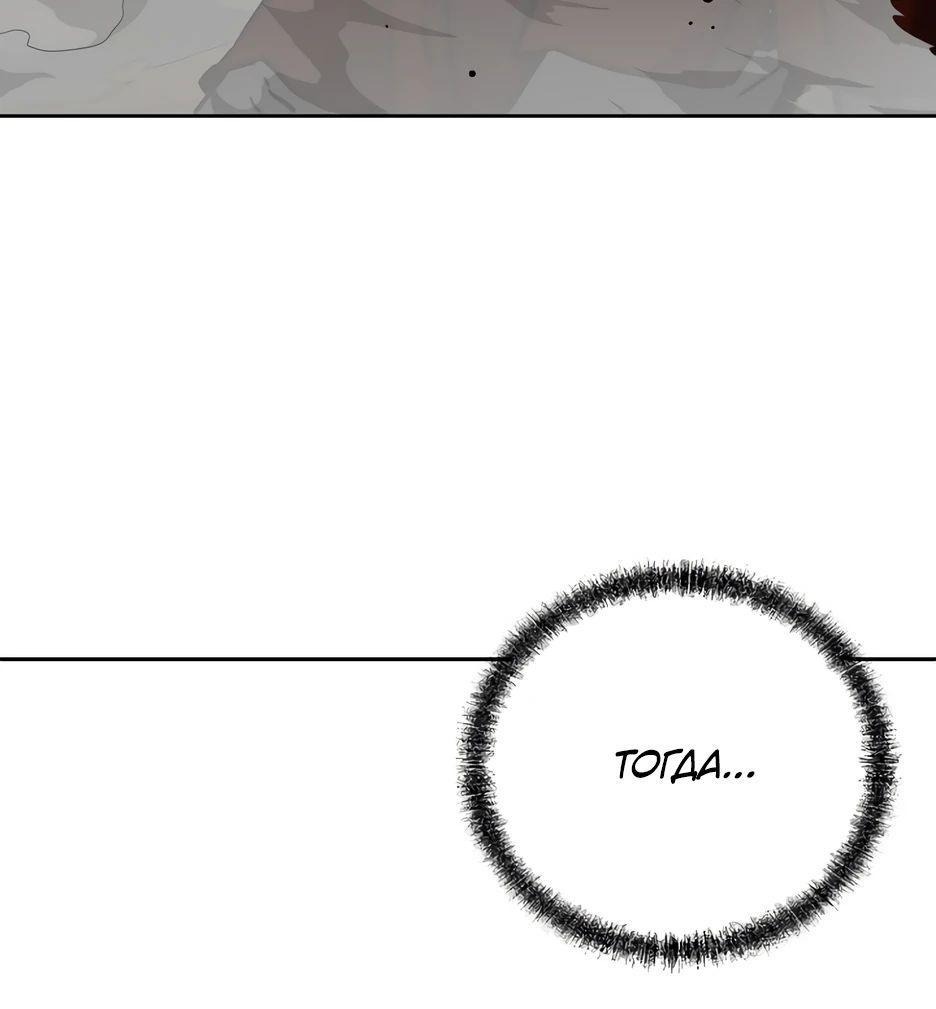 Манга Реинкарнация ранкера-некроманта в муриме - Глава 141 Страница 79