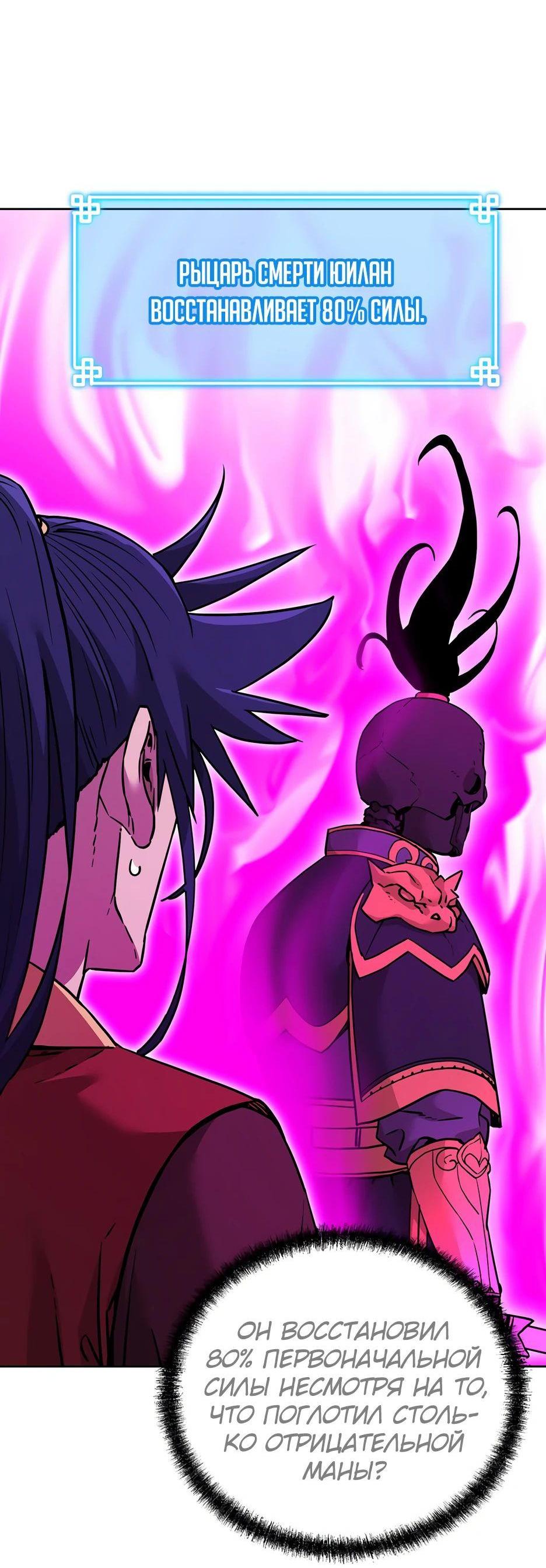 Манга Реинкарнация ранкера-некроманта в муриме - Глава 142 Страница 45