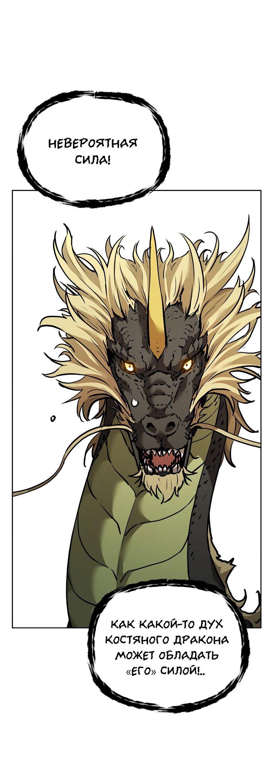 Манга Реинкарнация ранкера-некроманта в муриме - Глава 142 Страница 57