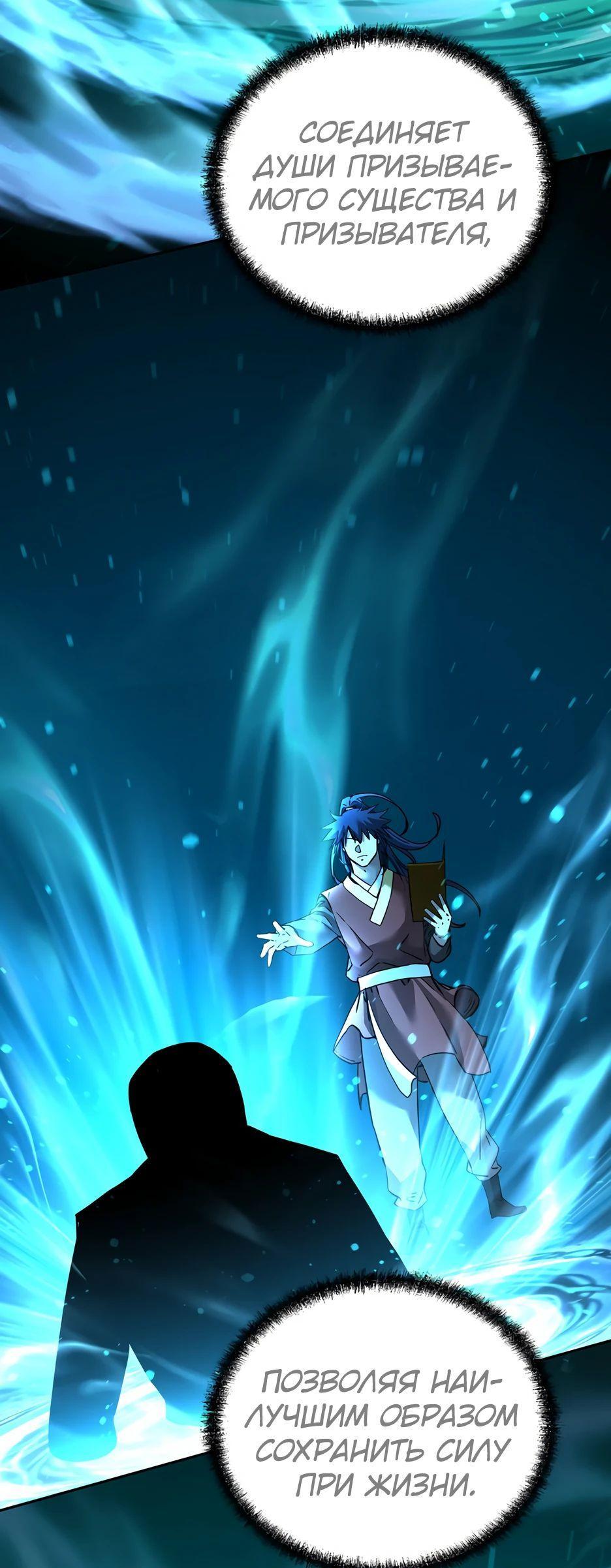 Манга Реинкарнация ранкера-некроманта в муриме - Глава 142 Страница 33