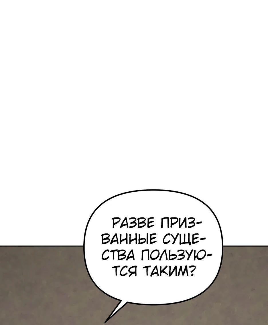 Манга Реинкарнация ранкера-некроманта в муриме - Глава 142 Страница 76