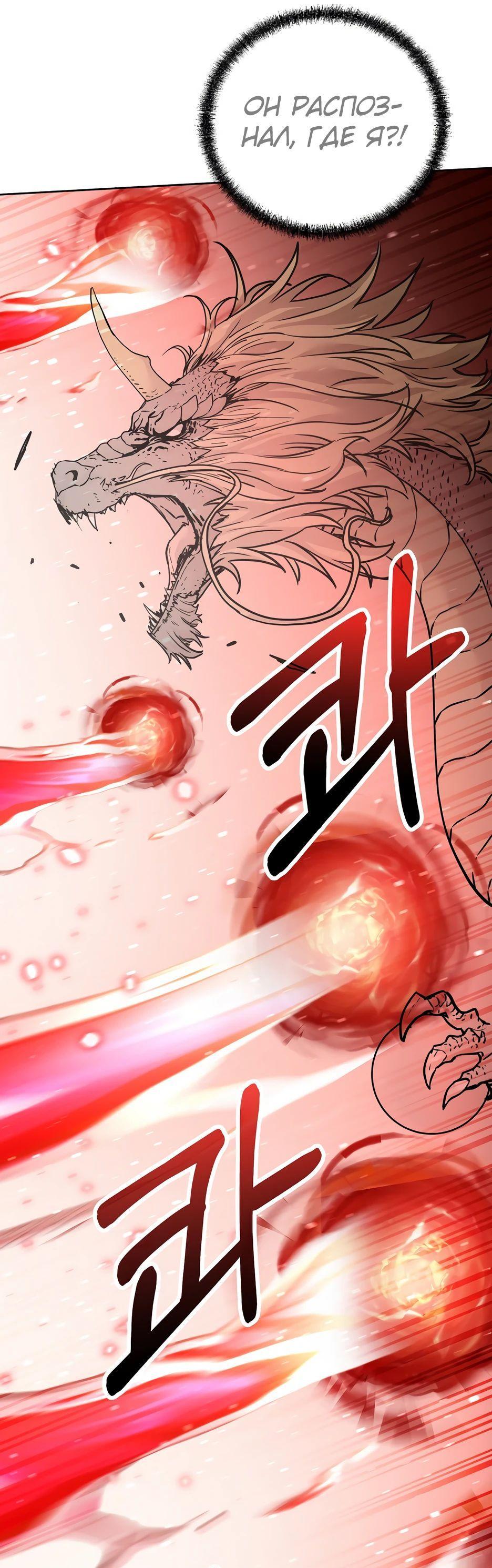 Манга Реинкарнация ранкера-некроманта в муриме - Глава 142 Страница 80