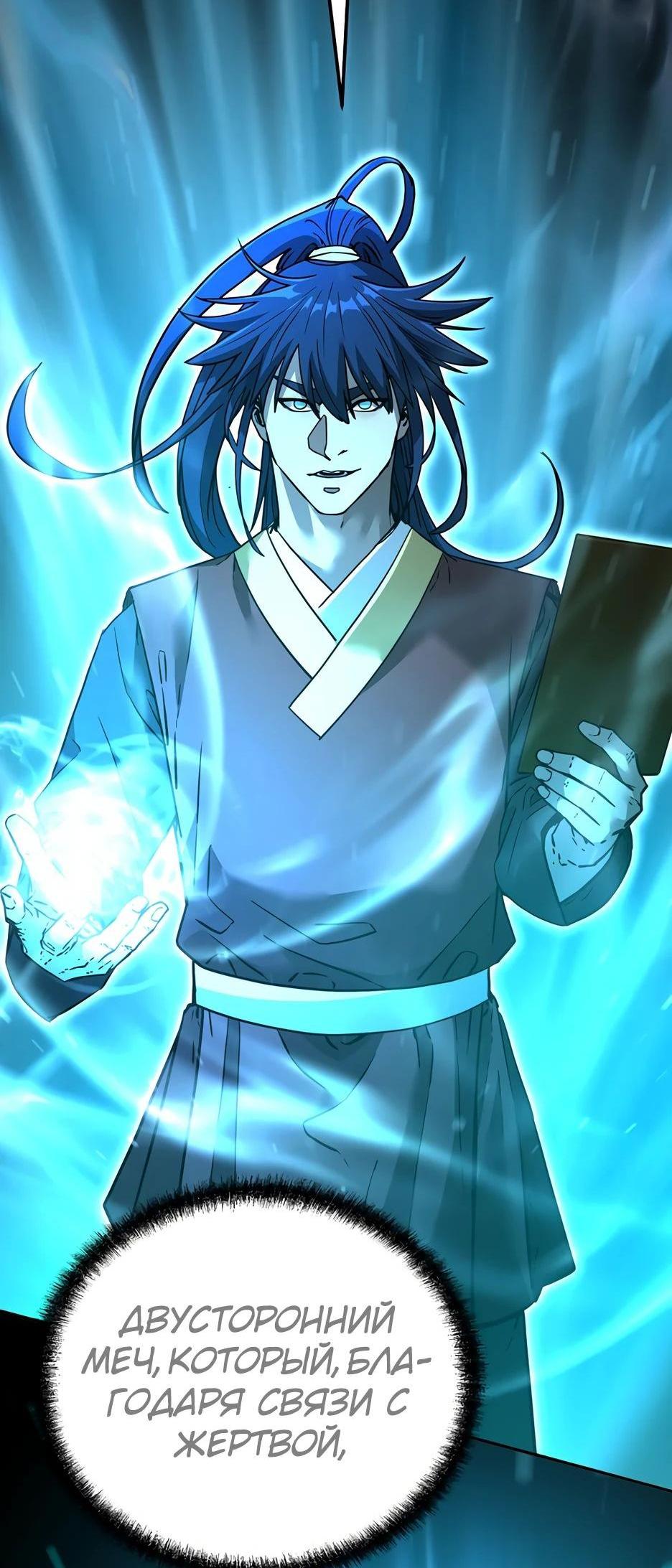 Манга Реинкарнация ранкера-некроманта в муриме - Глава 142 Страница 31