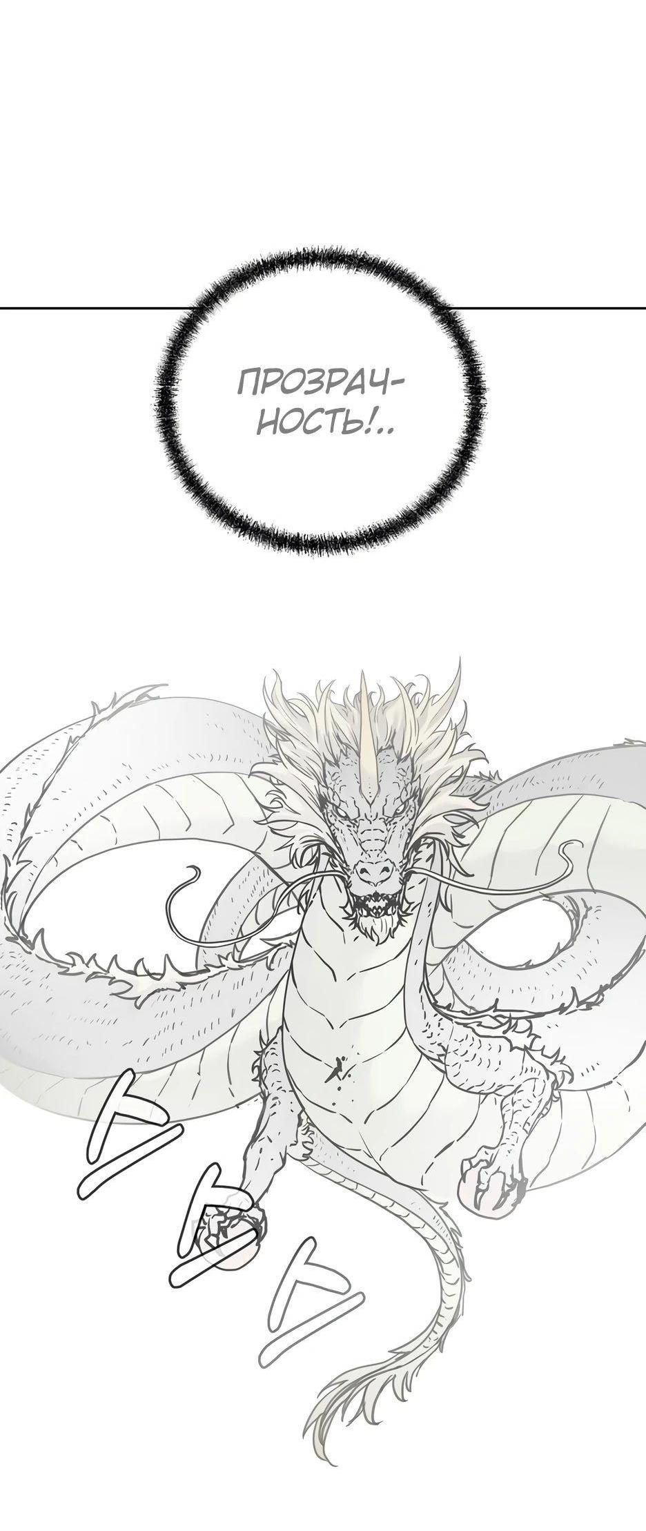 Манга Реинкарнация ранкера-некроманта в муриме - Глава 142 Страница 64