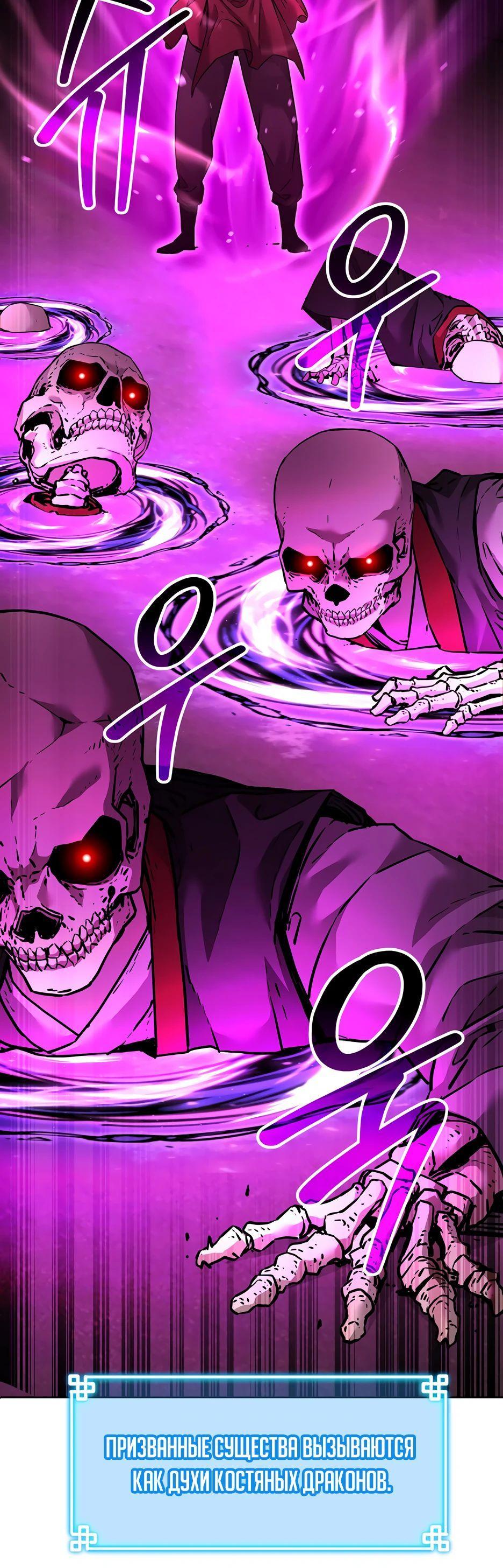 Манга Реинкарнация ранкера-некроманта в муриме - Глава 142 Страница 13