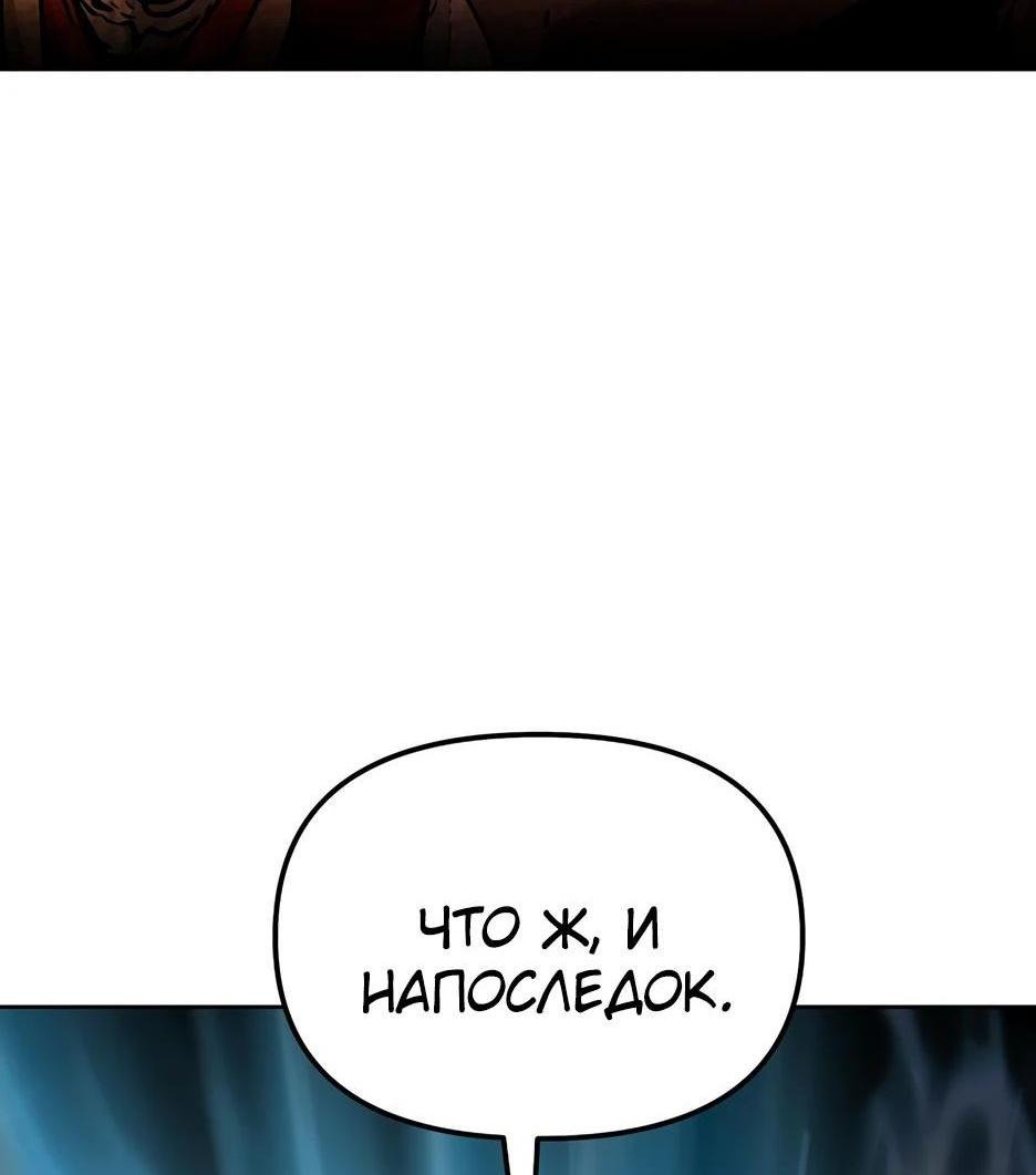 Манга Реинкарнация ранкера-некроманта в муриме - Глава 142 Страница 30