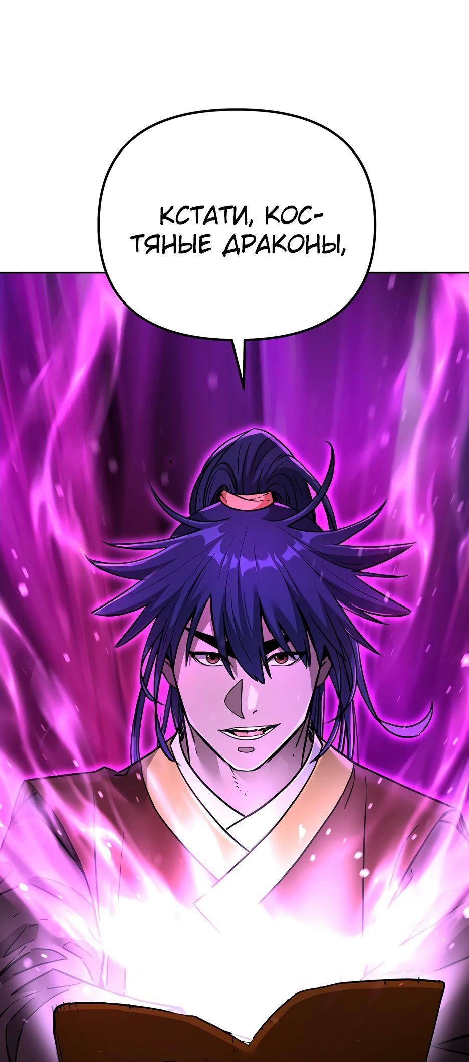 Манга Реинкарнация ранкера-некроманта в муриме - Глава 142 Страница 1