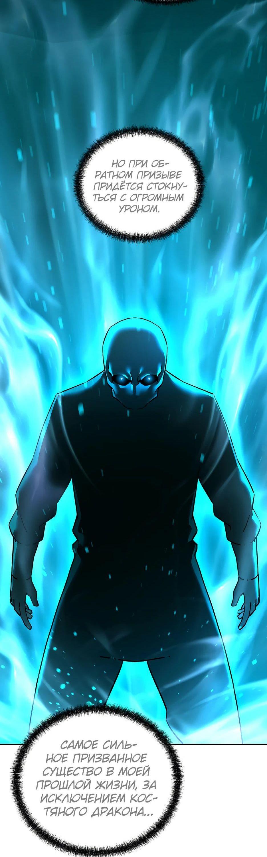 Манга Реинкарнация ранкера-некроманта в муриме - Глава 142 Страница 34