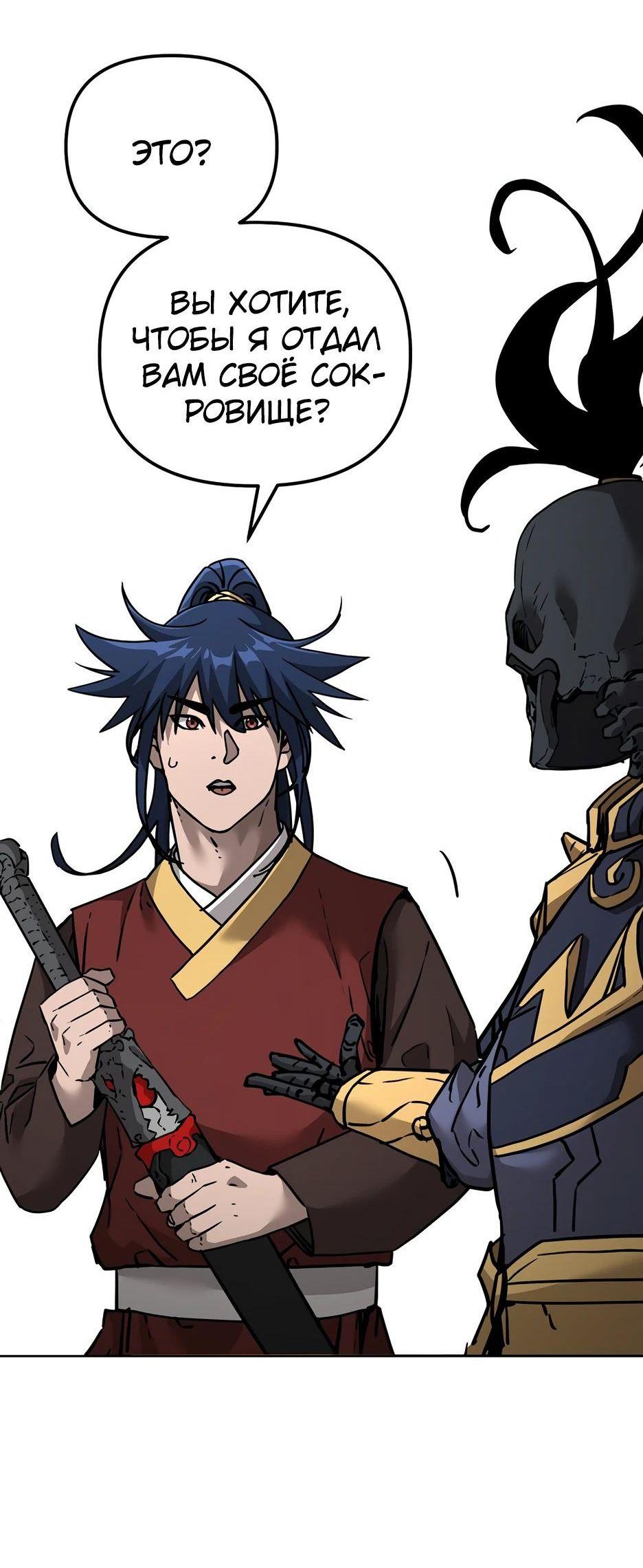 Манга Реинкарнация ранкера-некроманта в муриме - Глава 142 Страница 74