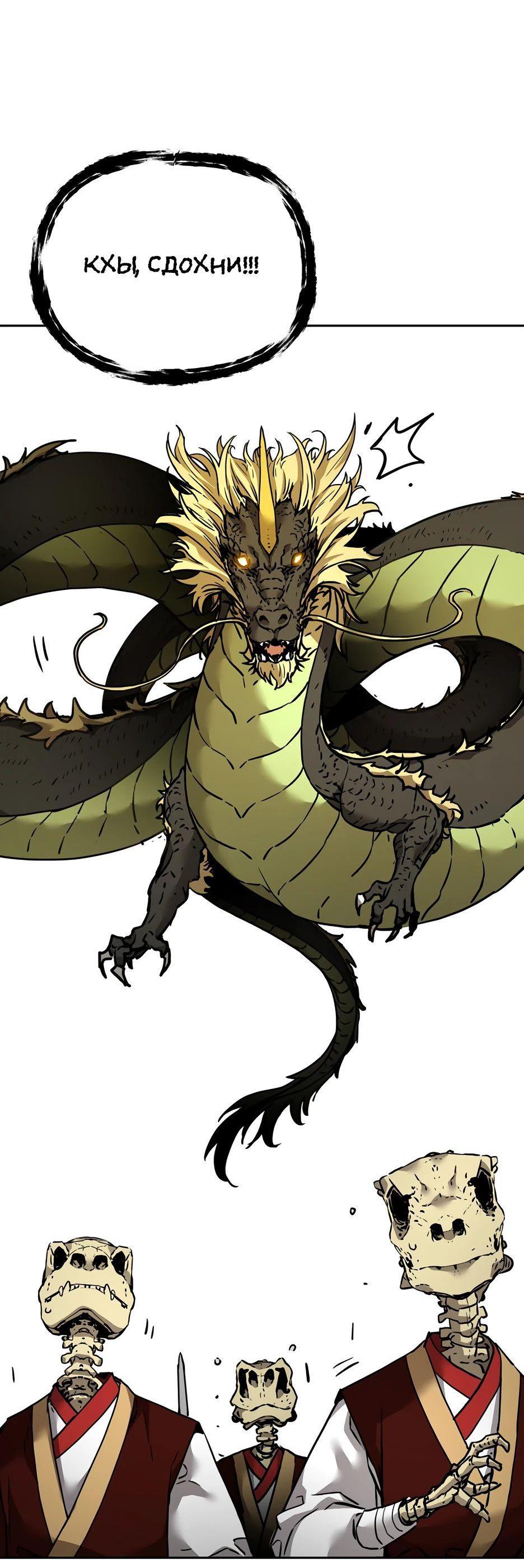 Манга Реинкарнация ранкера-некроманта в муриме - Глава 142 Страница 27