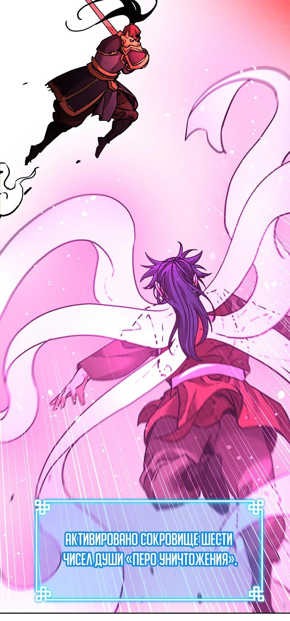 Манга Реинкарнация ранкера-некроманта в муриме - Глава 142 Страница 86