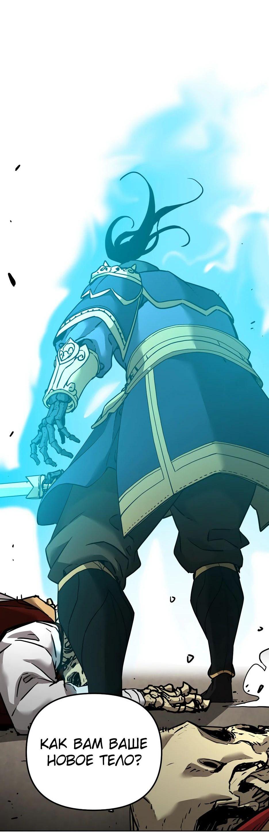 Манга Реинкарнация ранкера-некроманта в муриме - Глава 142 Страница 38