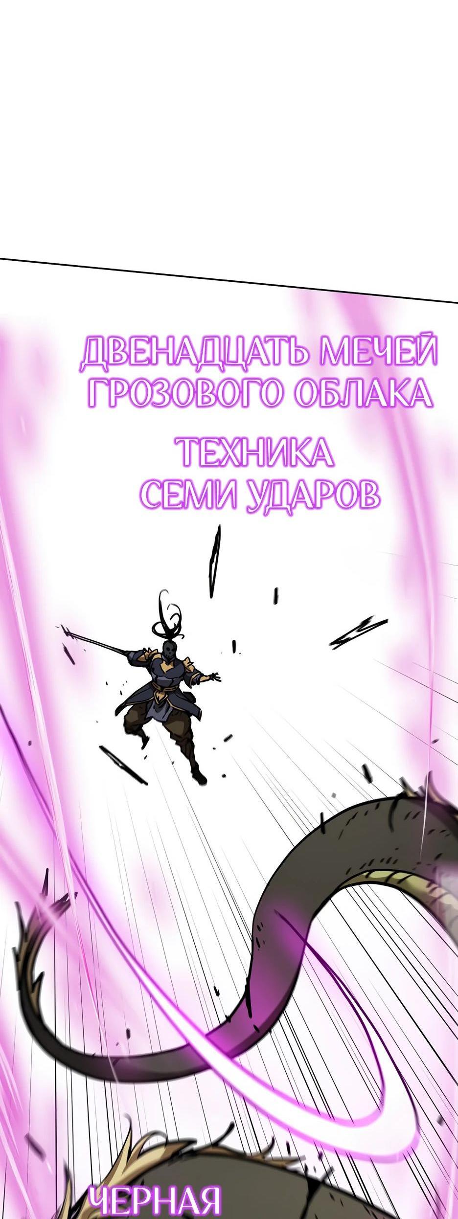 Манга Реинкарнация ранкера-некроманта в муриме - Глава 142 Страница 92