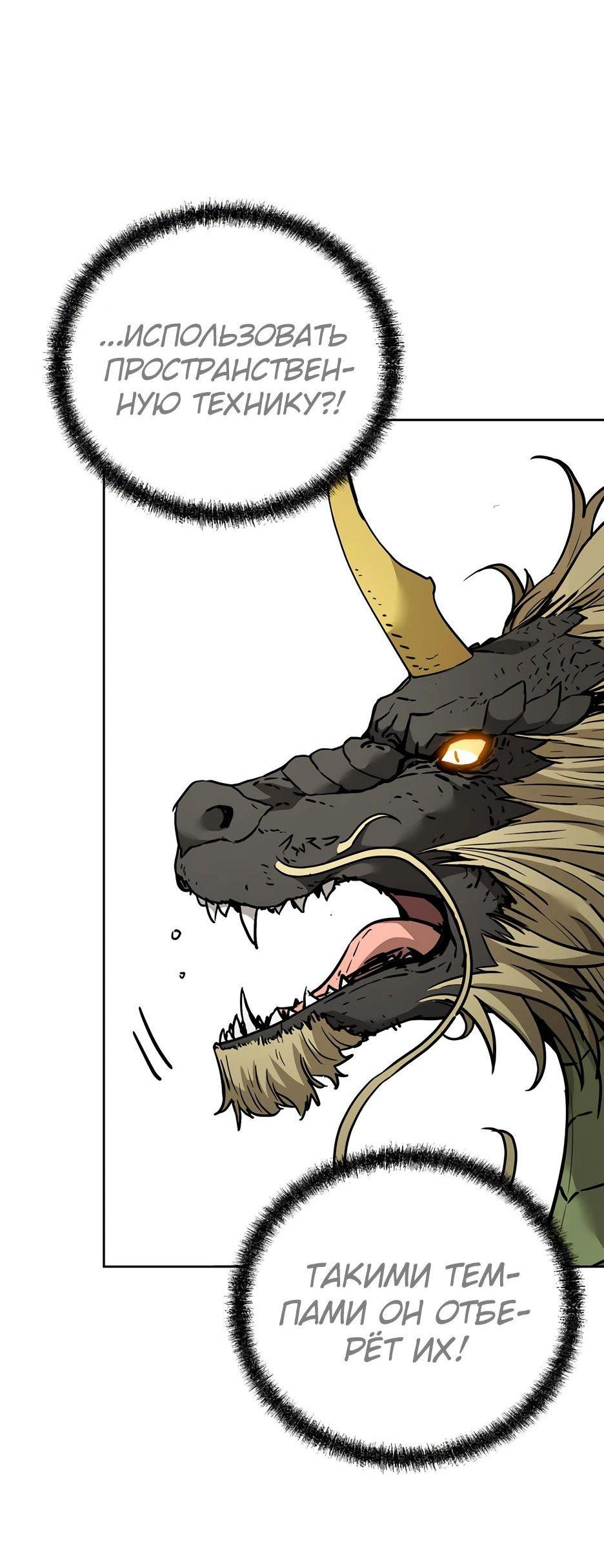 Манга Реинкарнация ранкера-некроманта в муриме - Глава 142 Страница 9