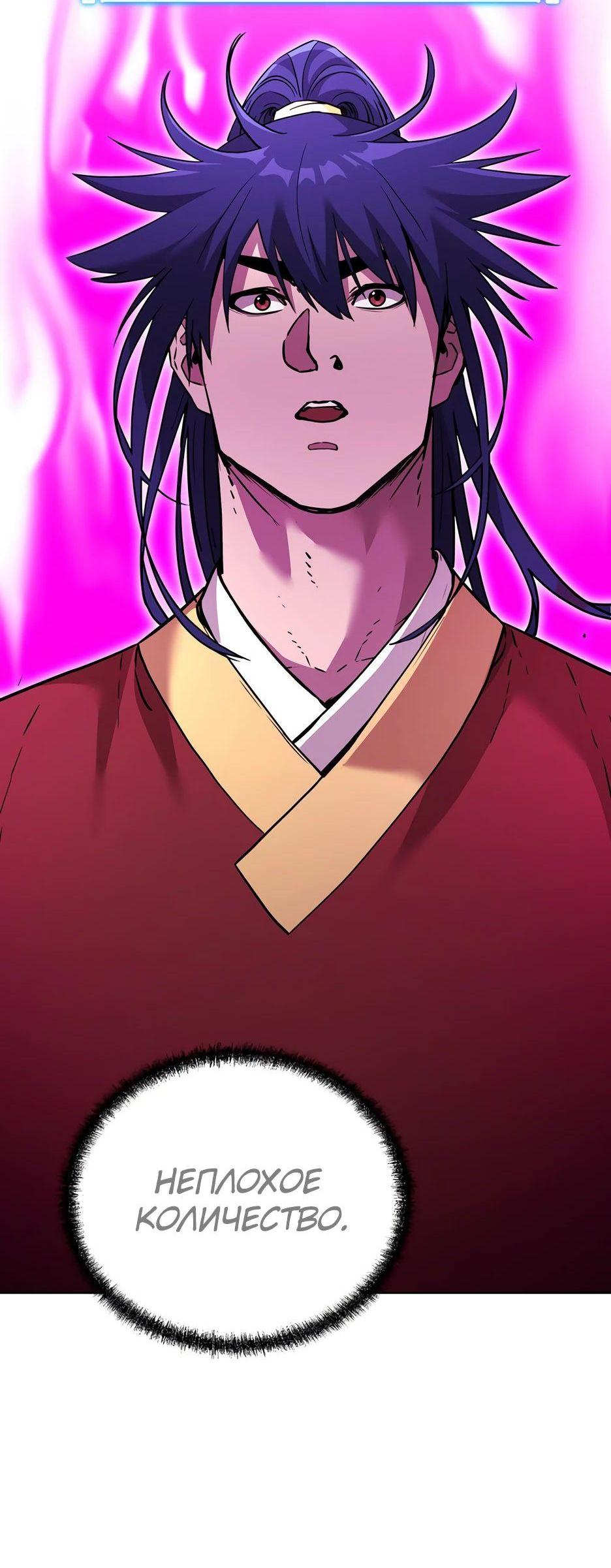 Манга Реинкарнация ранкера-некроманта в муриме - Глава 142 Страница 44