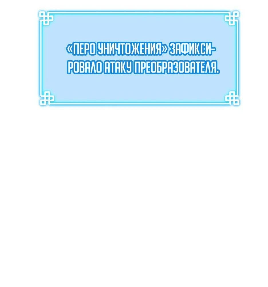 Манга Реинкарнация ранкера-некроманта в муриме - Глава 142 Страница 87