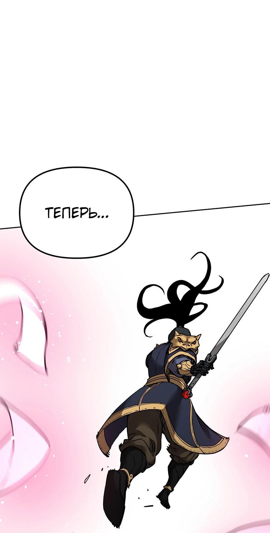 Манга Реинкарнация ранкера-некроманта в муриме - Глава 142 Страница 89