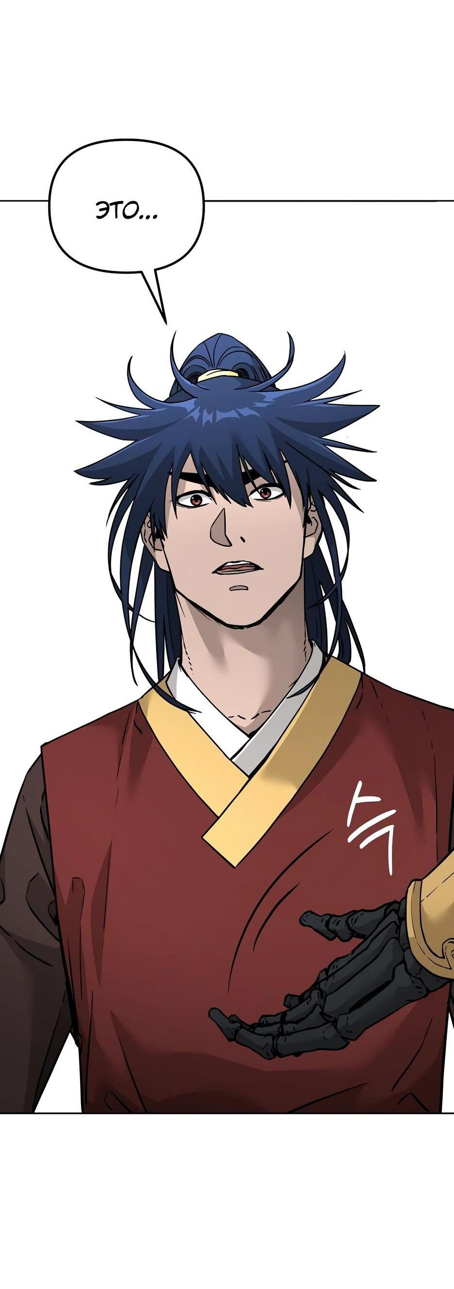 Манга Реинкарнация ранкера-некроманта в муриме - Глава 142 Страница 71