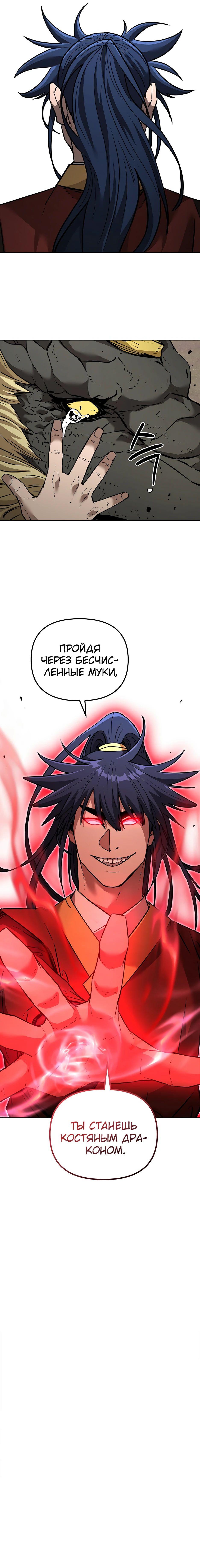 Манга Реинкарнация ранкера-некроманта в муриме - Глава 142 Страница 101