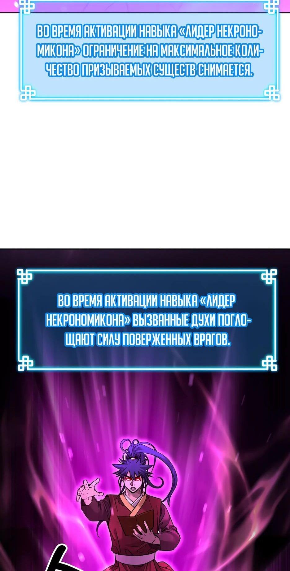 Манга Реинкарнация ранкера-некроманта в муриме - Глава 142 Страница 12