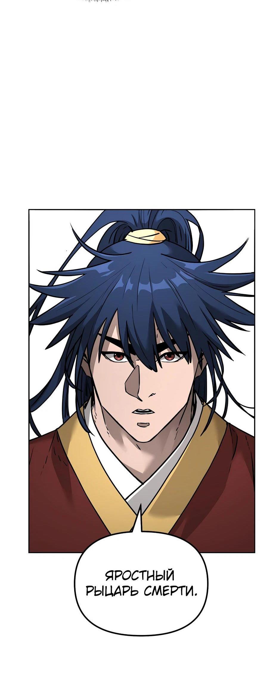 Манга Реинкарнация ранкера-некроманта в муриме - Глава 142 Страница 35