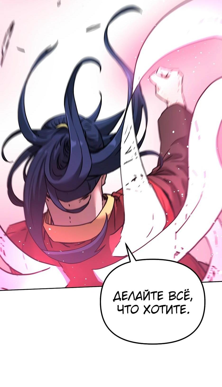 Манга Реинкарнация ранкера-некроманта в муриме - Глава 142 Страница 90