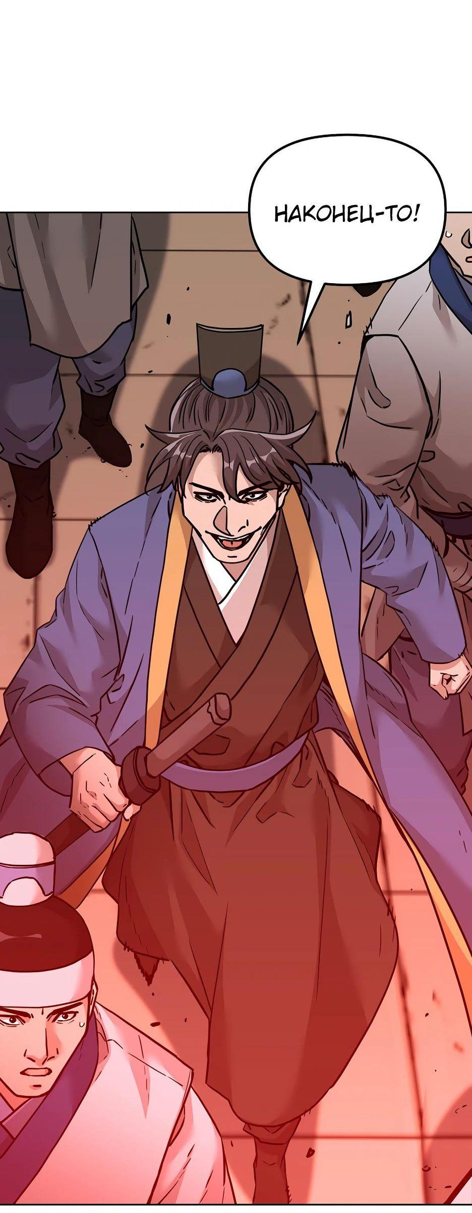 Манга Реинкарнация ранкера-некроманта в муриме - Глава 143 Страница 73