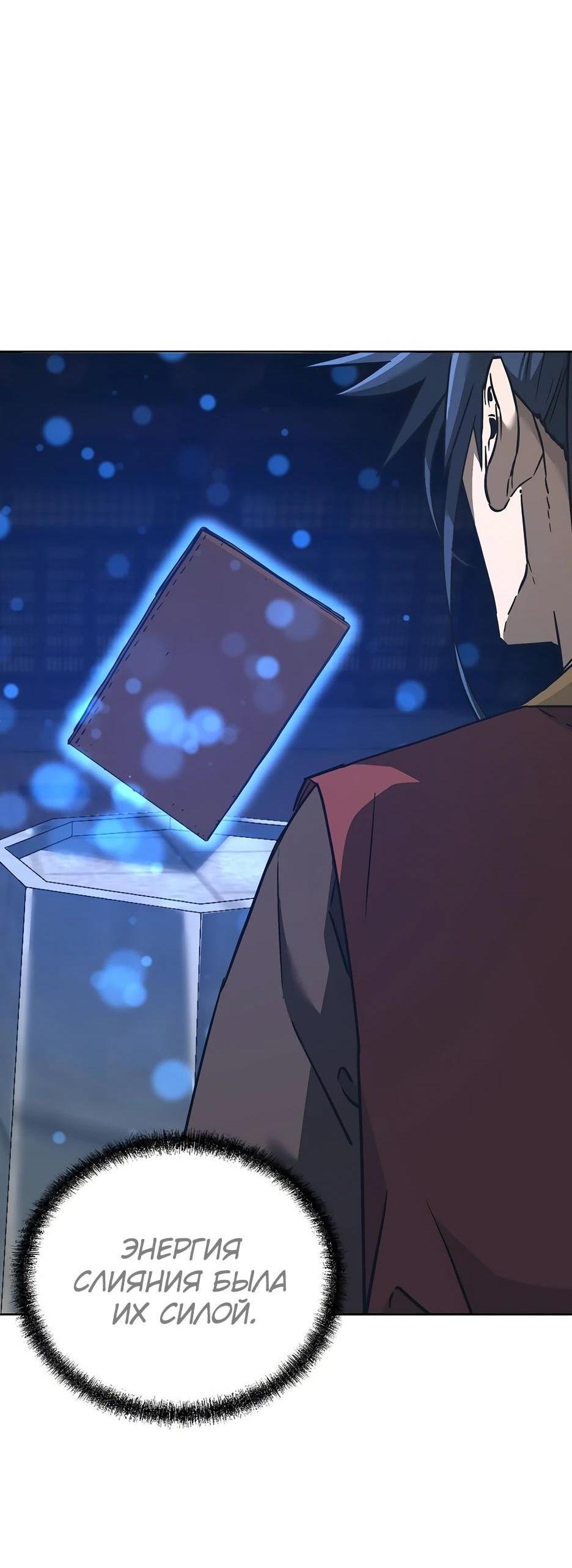 Манга Реинкарнация ранкера-некроманта в муриме - Глава 143 Страница 22