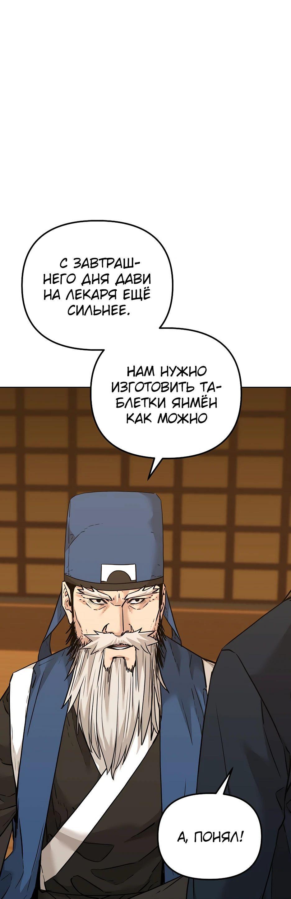 Манга Реинкарнация ранкера-некроманта в муриме - Глава 143 Страница 52