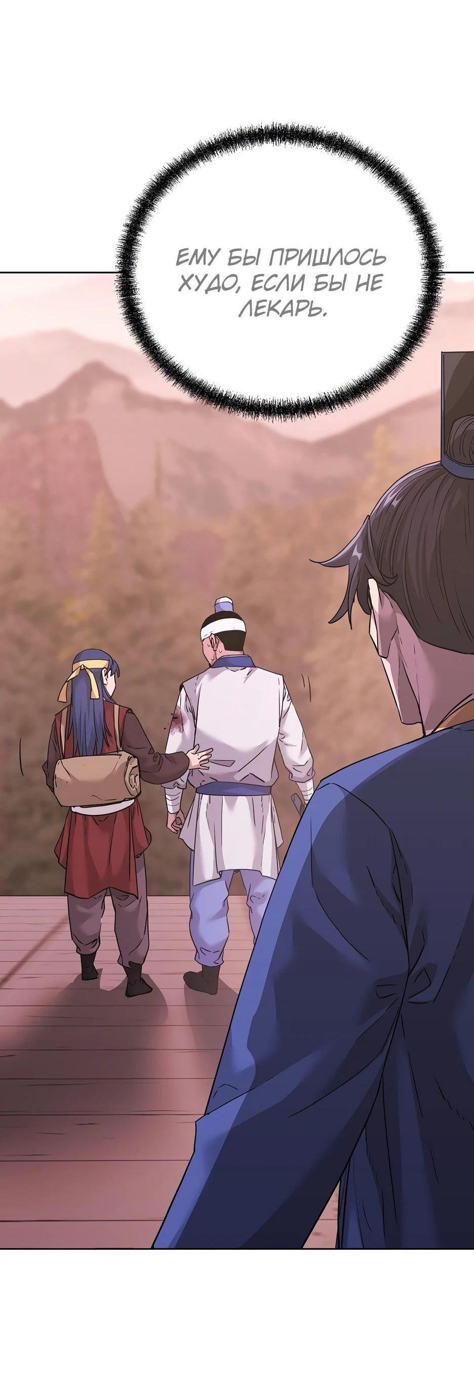 Манга Реинкарнация ранкера-некроманта в муриме - Глава 143 Страница 68