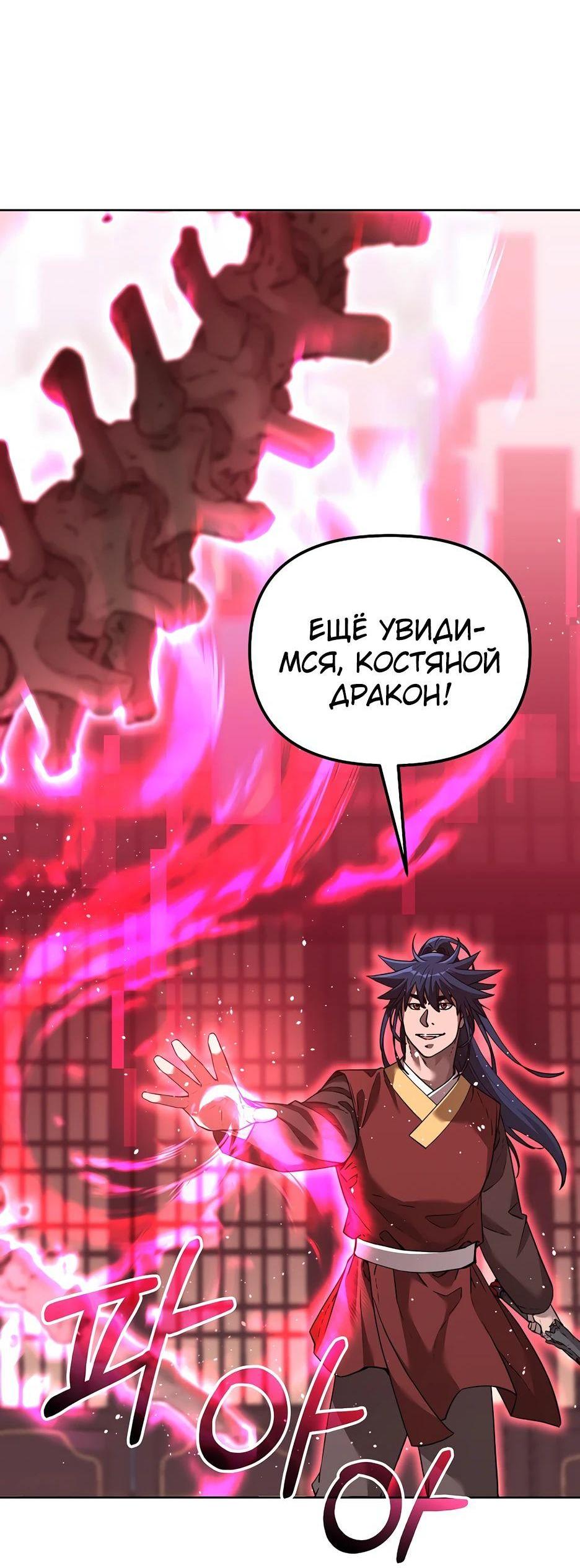 Манга Реинкарнация ранкера-некроманта в муриме - Глава 143 Страница 13