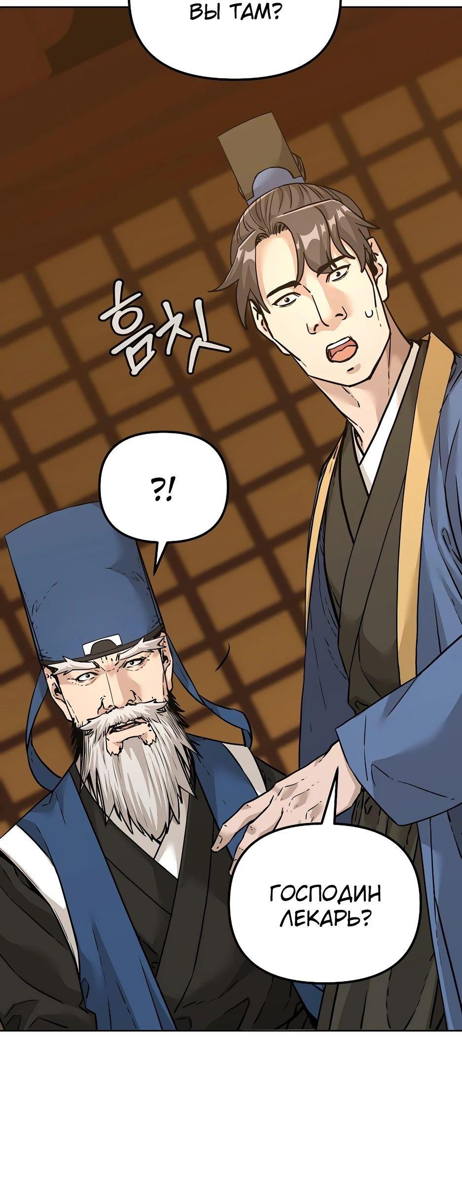 Манга Реинкарнация ранкера-некроманта в муриме - Глава 143 Страница 54