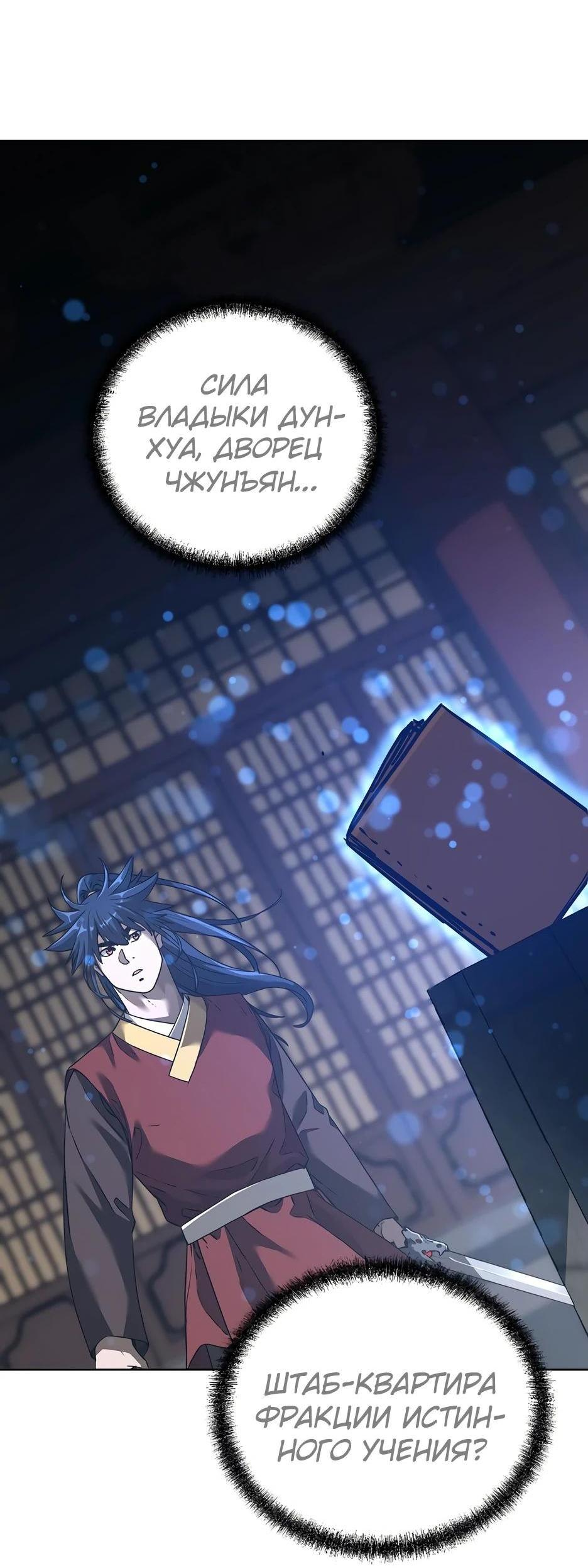 Манга Реинкарнация ранкера-некроманта в муриме - Глава 143 Страница 21