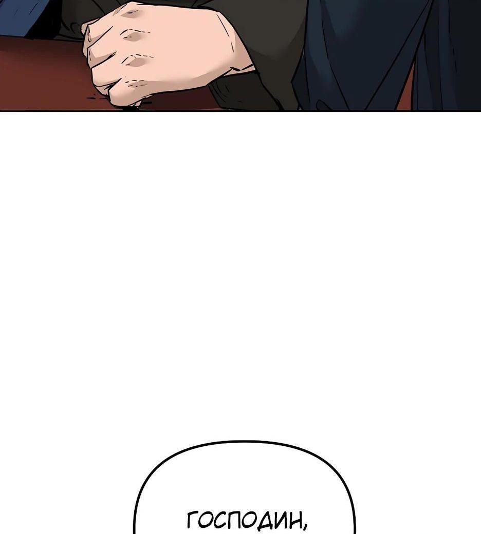 Манга Реинкарнация ранкера-некроманта в муриме - Глава 143 Страница 53