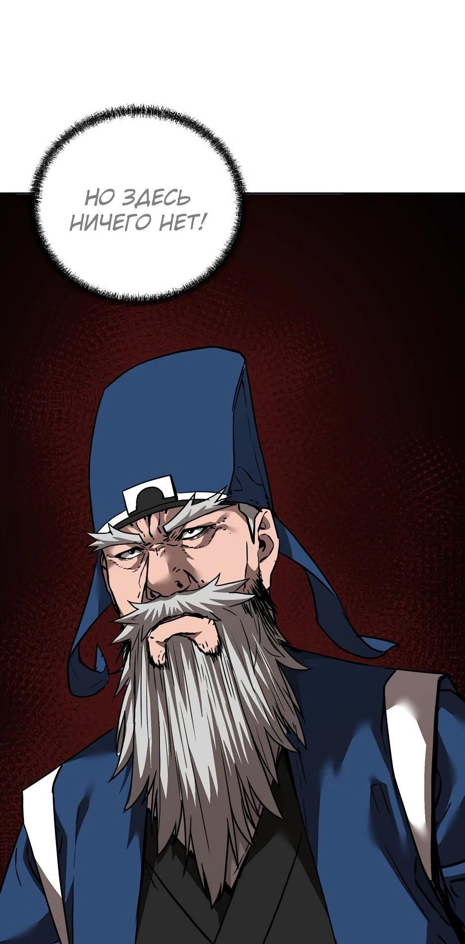 Манга Реинкарнация ранкера-некроманта в муриме - Глава 143 Страница 77