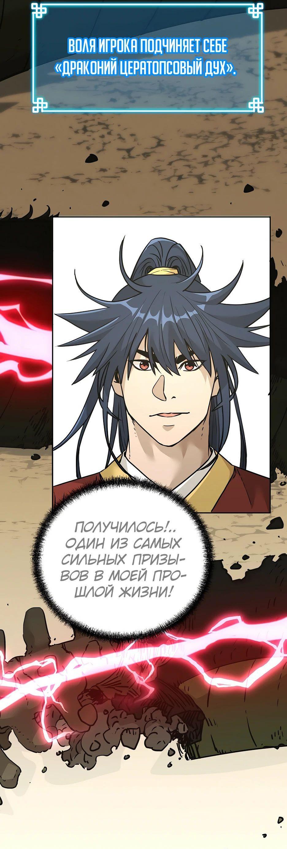 Манга Реинкарнация ранкера-некроманта в муриме - Глава 143 Страница 8