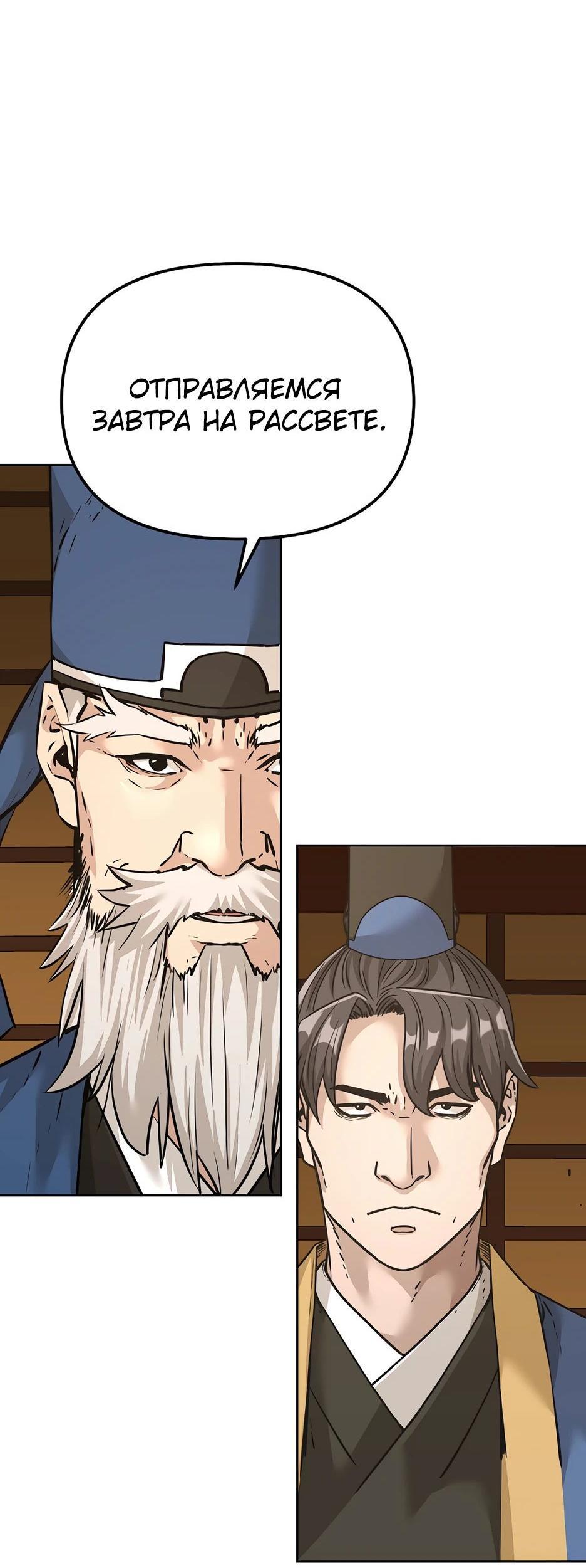 Манга Реинкарнация ранкера-некроманта в муриме - Глава 143 Страница 57