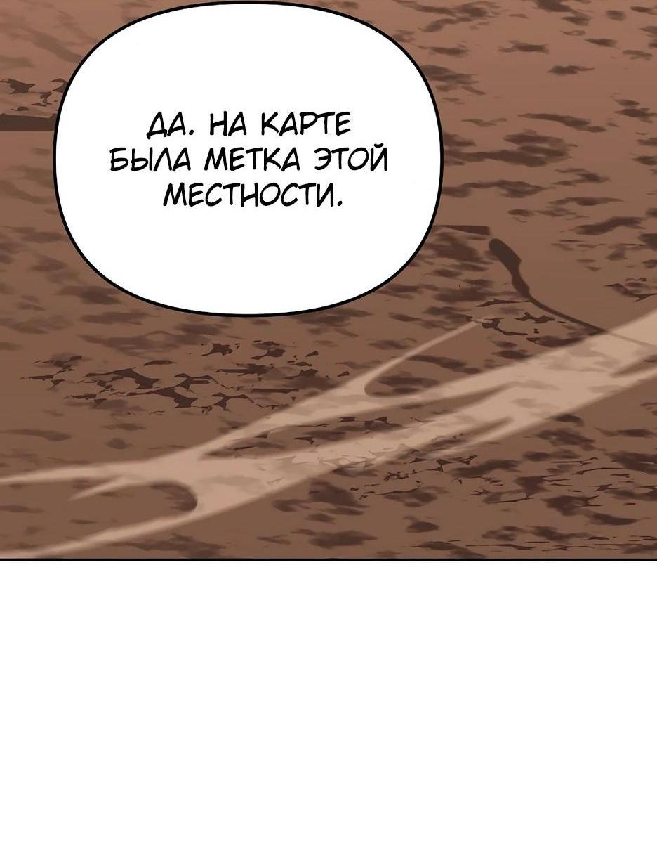 Манга Реинкарнация ранкера-некроманта в муриме - Глава 143 Страница 76