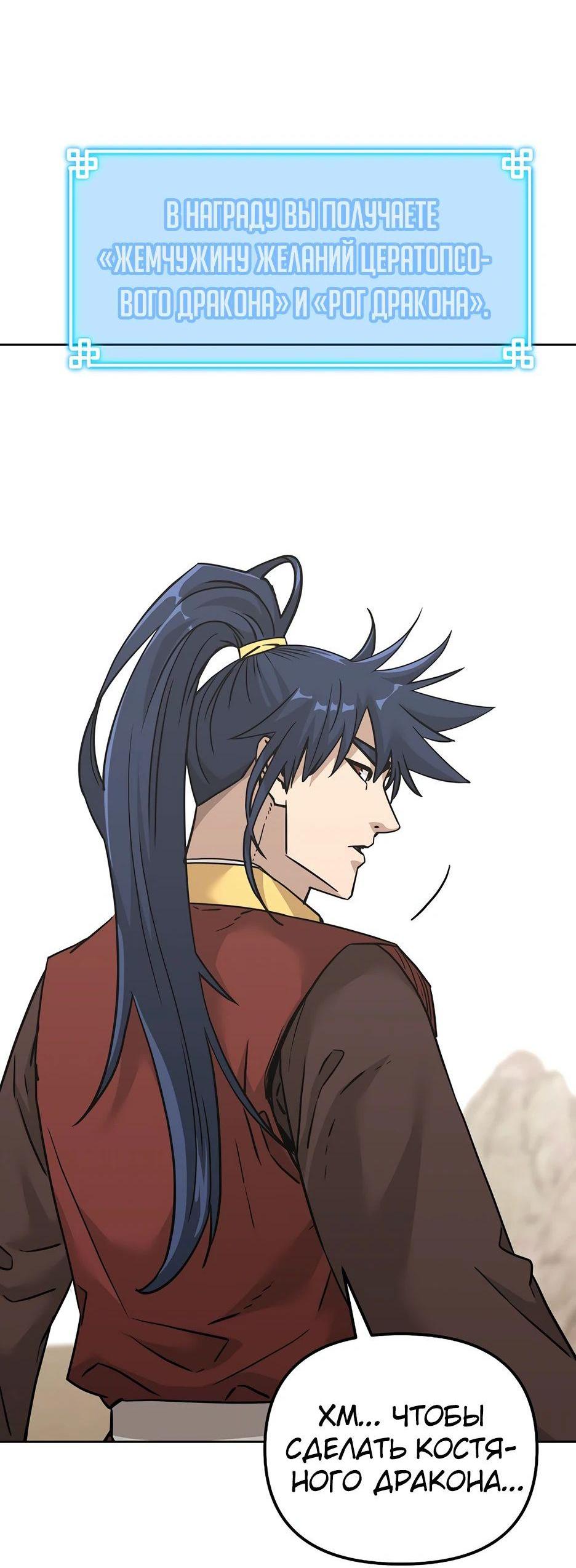 Манга Реинкарнация ранкера-некроманта в муриме - Глава 143 Страница 4