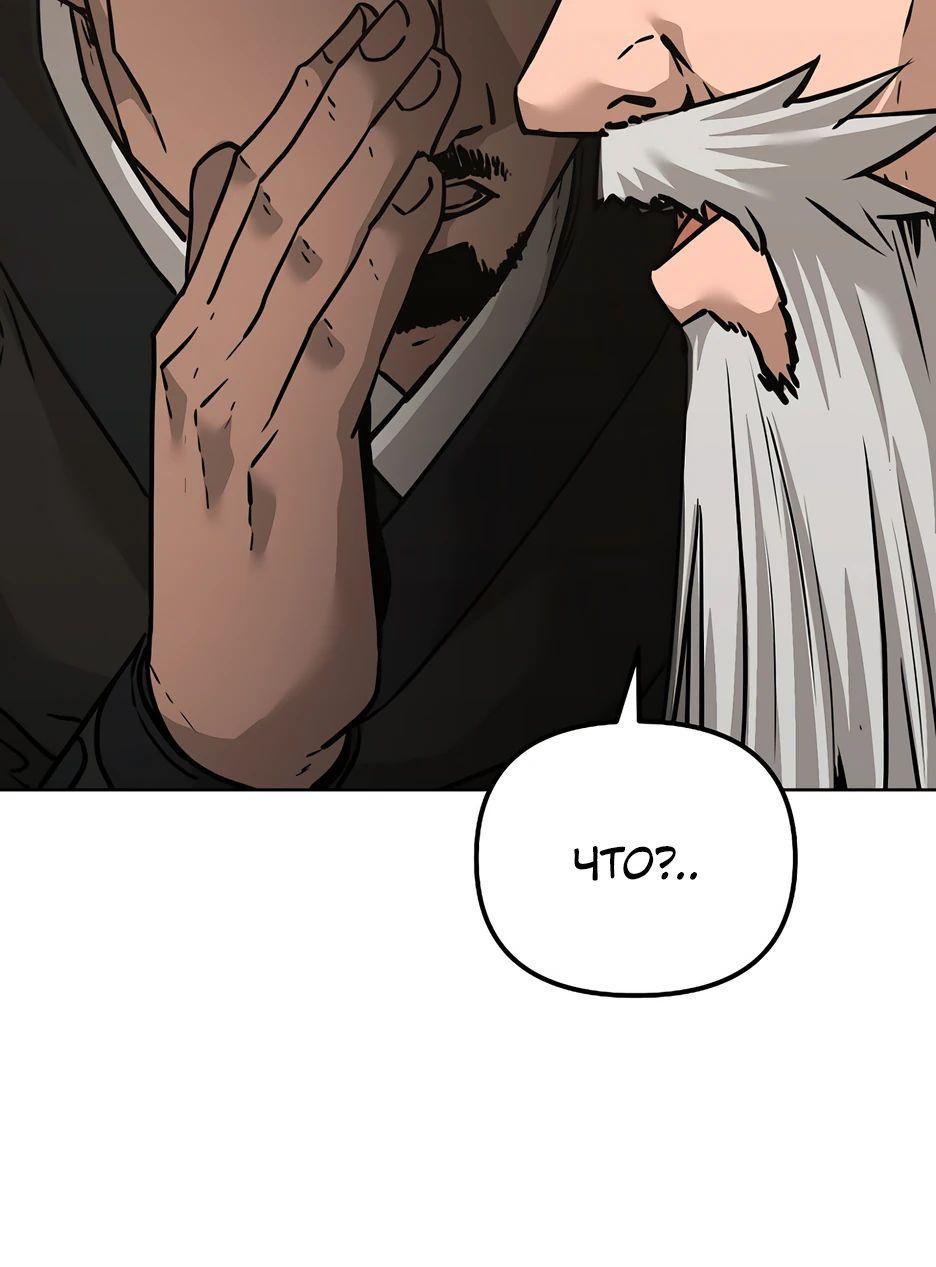 Манга Реинкарнация ранкера-некроманта в муриме - Глава 143 Страница 50