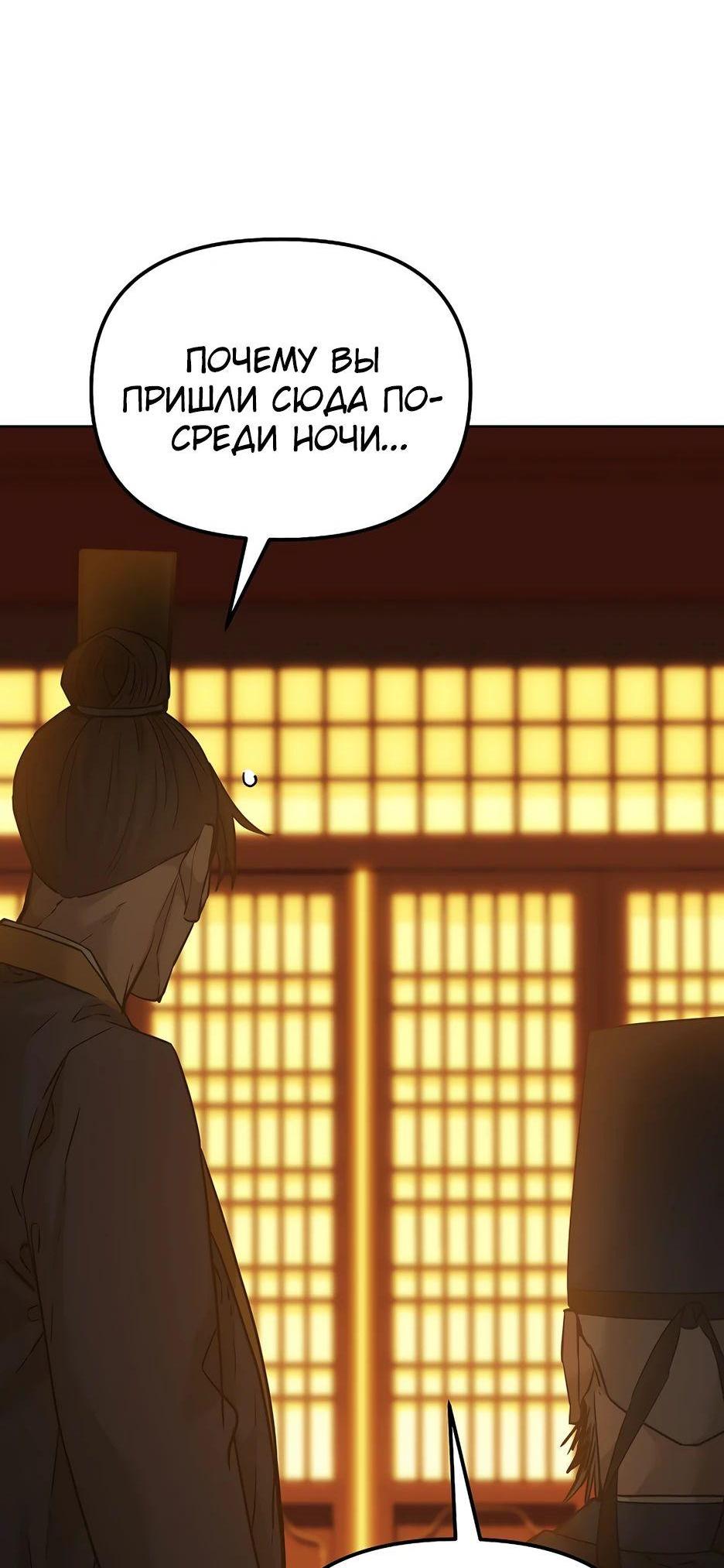 Манга Реинкарнация ранкера-некроманта в муриме - Глава 143 Страница 55