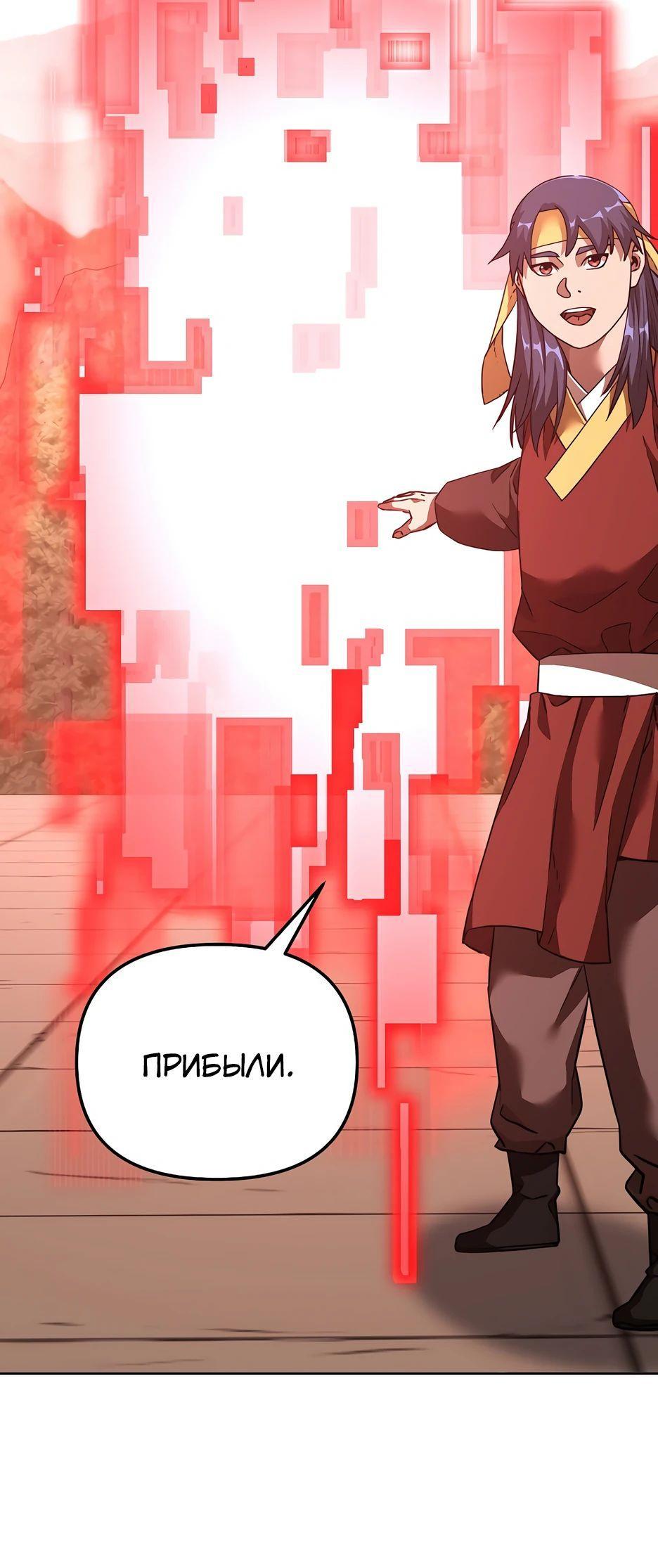 Манга Реинкарнация ранкера-некроманта в муриме - Глава 143 Страница 72