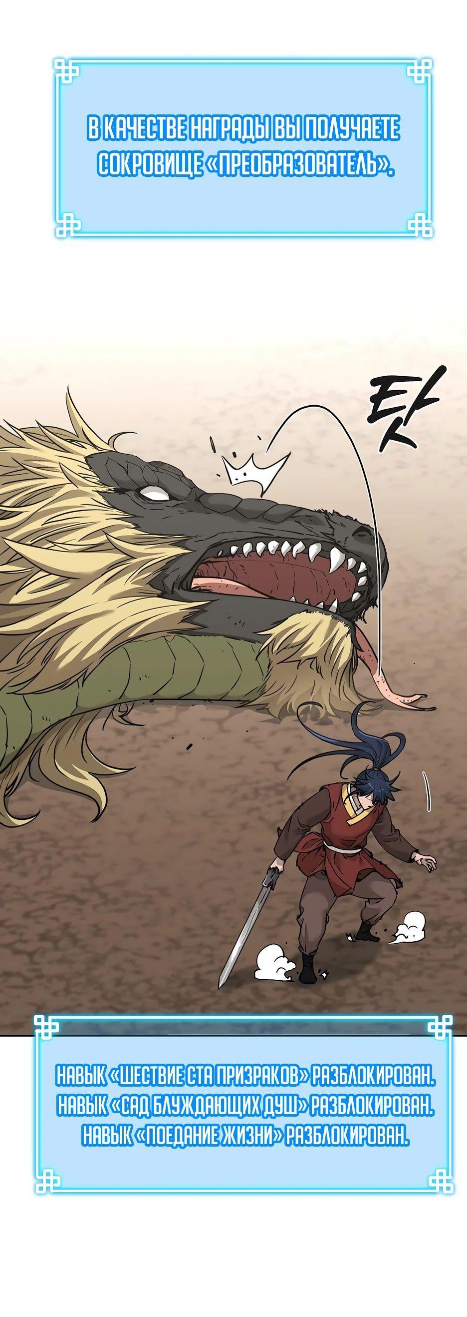 Манга Реинкарнация ранкера-некроманта в муриме - Глава 143 Страница 3