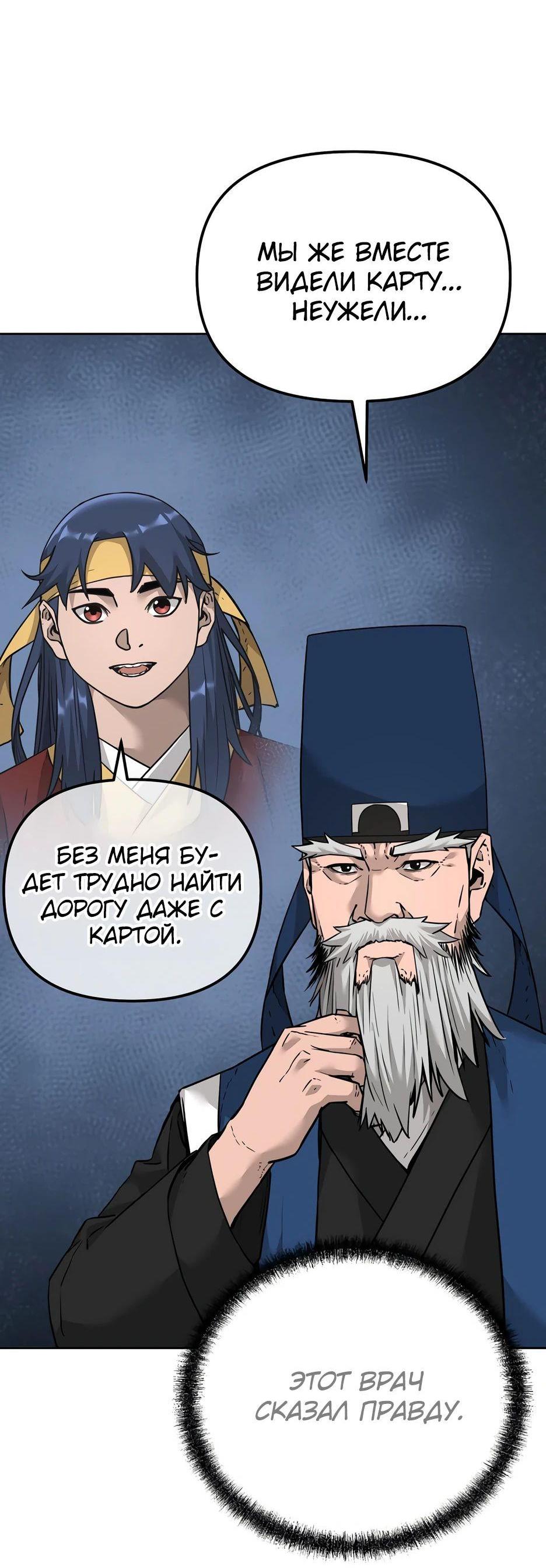 Манга Реинкарнация ранкера-некроманта в муриме - Глава 143 Страница 33