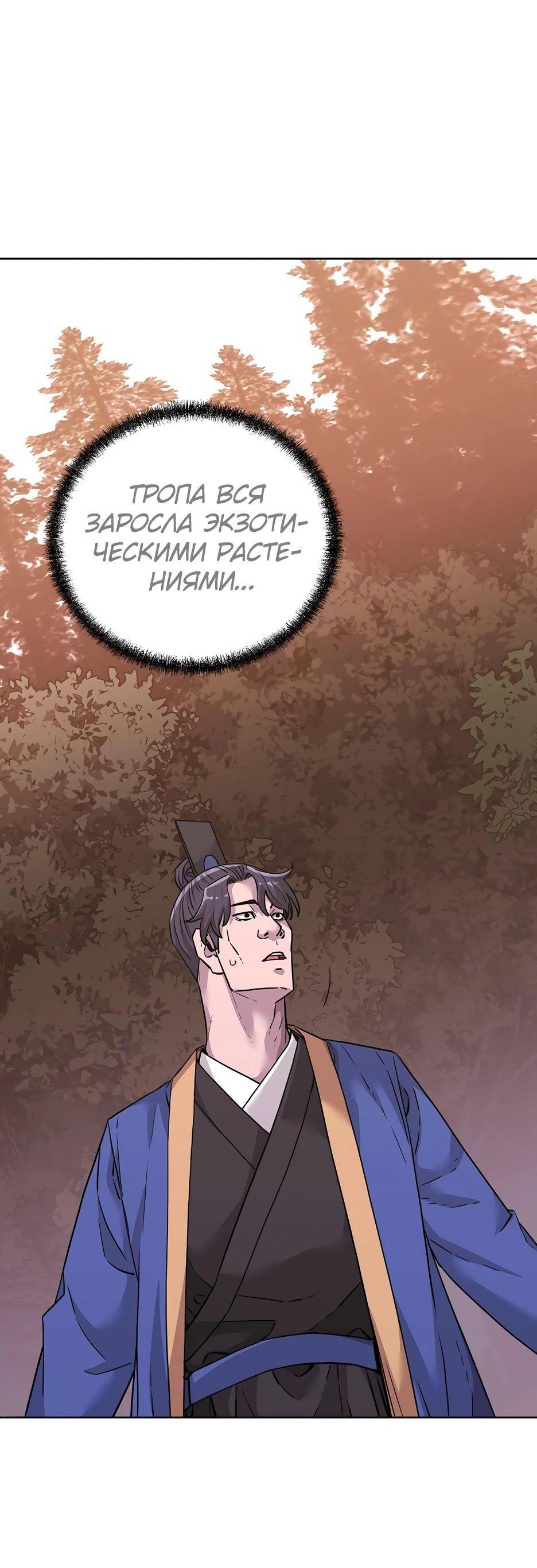 Манга Реинкарнация ранкера-некроманта в муриме - Глава 143 Страница 65